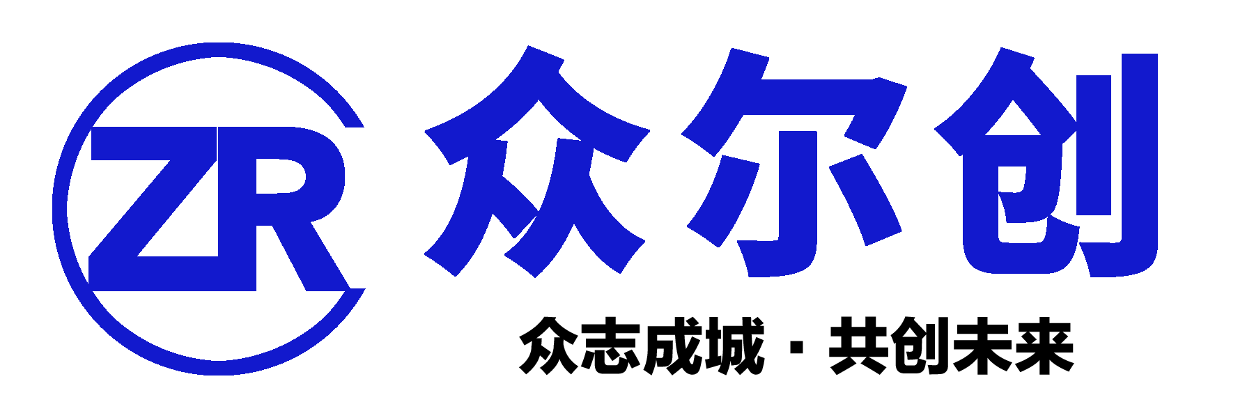 重慶眾爾創智能科技有限公司